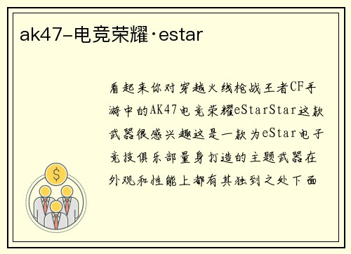 ak47-电竞荣耀·estar