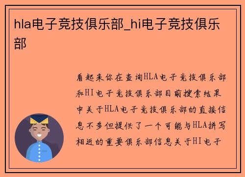 hla电子竞技俱乐部_hi电子竞技俱乐部